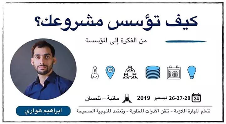 مؤسسة الياقوت للتدريب وتطوير البحث العلمي‎ تنظم دورة كيف تؤسس مشروعك الخاص ؟