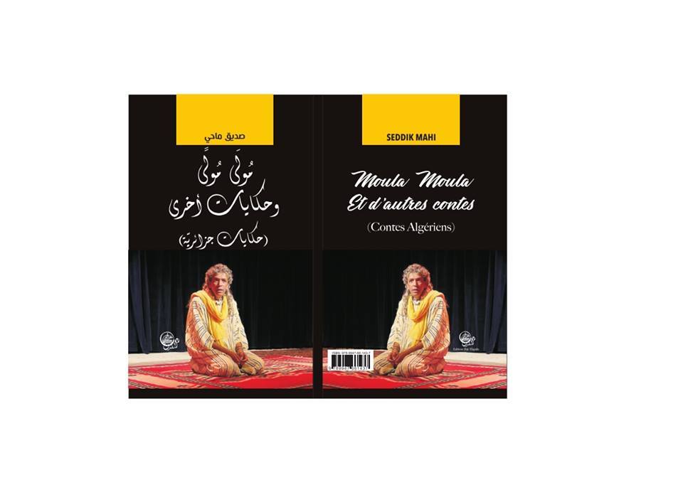 البيع بالتوقيع Vente dédicace · Organisé par ‎Mahi Raconte ماحي يحكي‎