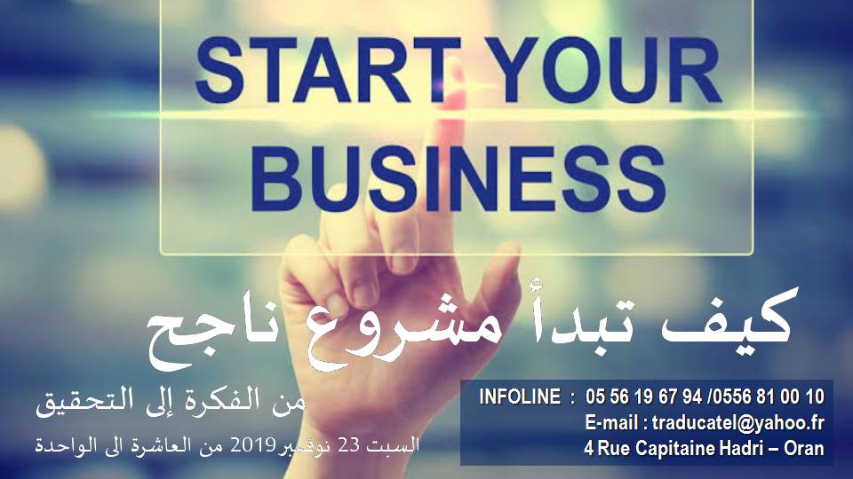 كيف تبدأ مشروع ناجح Création d'entreprise ‎ مدرسة ترايكتال للغات و التسيير ‎· Organisé par