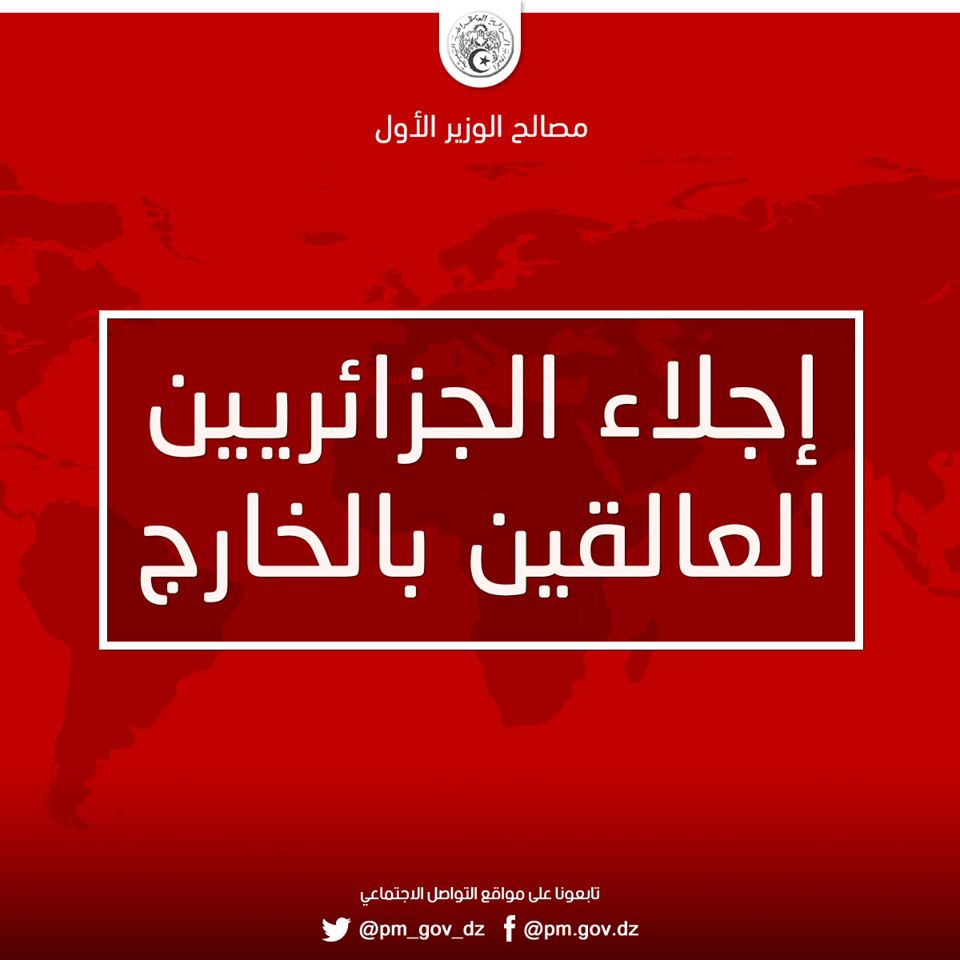 عملية إجلاء مواطنينا الـمسافرين في الخارج، والعالقين على إثر تعليق الرحلات الجوية والبحرية خلال شهر مارس 2020