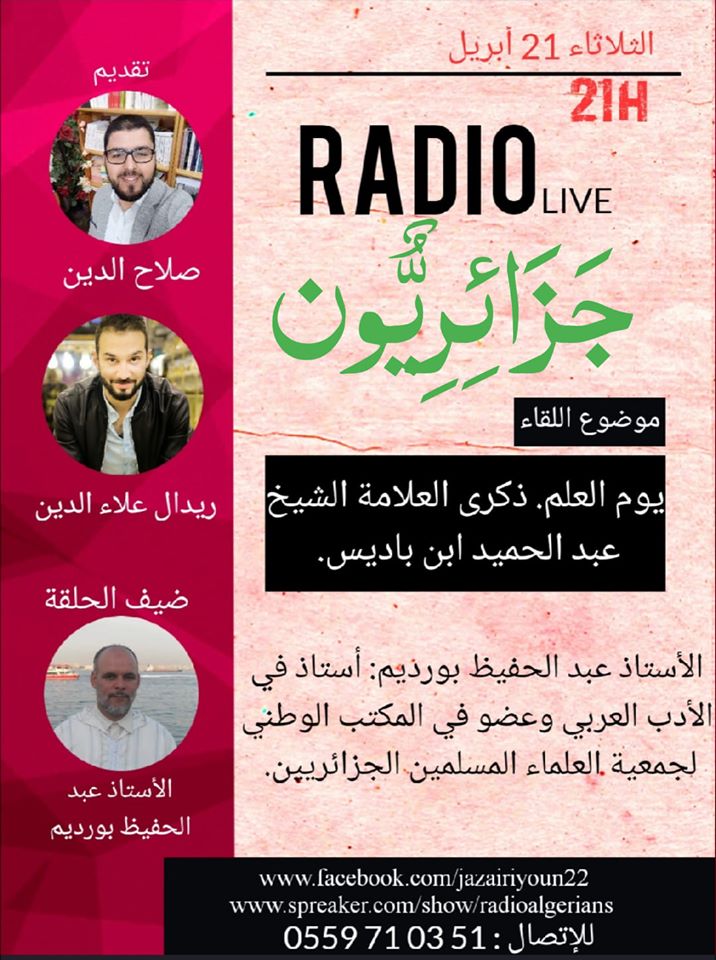 بمناسبة يوم العلم، وذكرى وفاة الشيخ العلامة عبد الحميد بن باديس رحمه الله