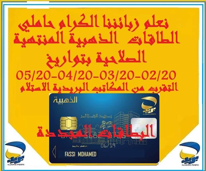 #تجديد_البطاقات_الذهبية