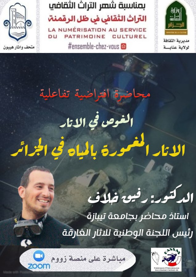 #محاضرة الدكتور #رفيق_خلاف؛ حول الآثار الغارقة بالجزائر وذلك على: