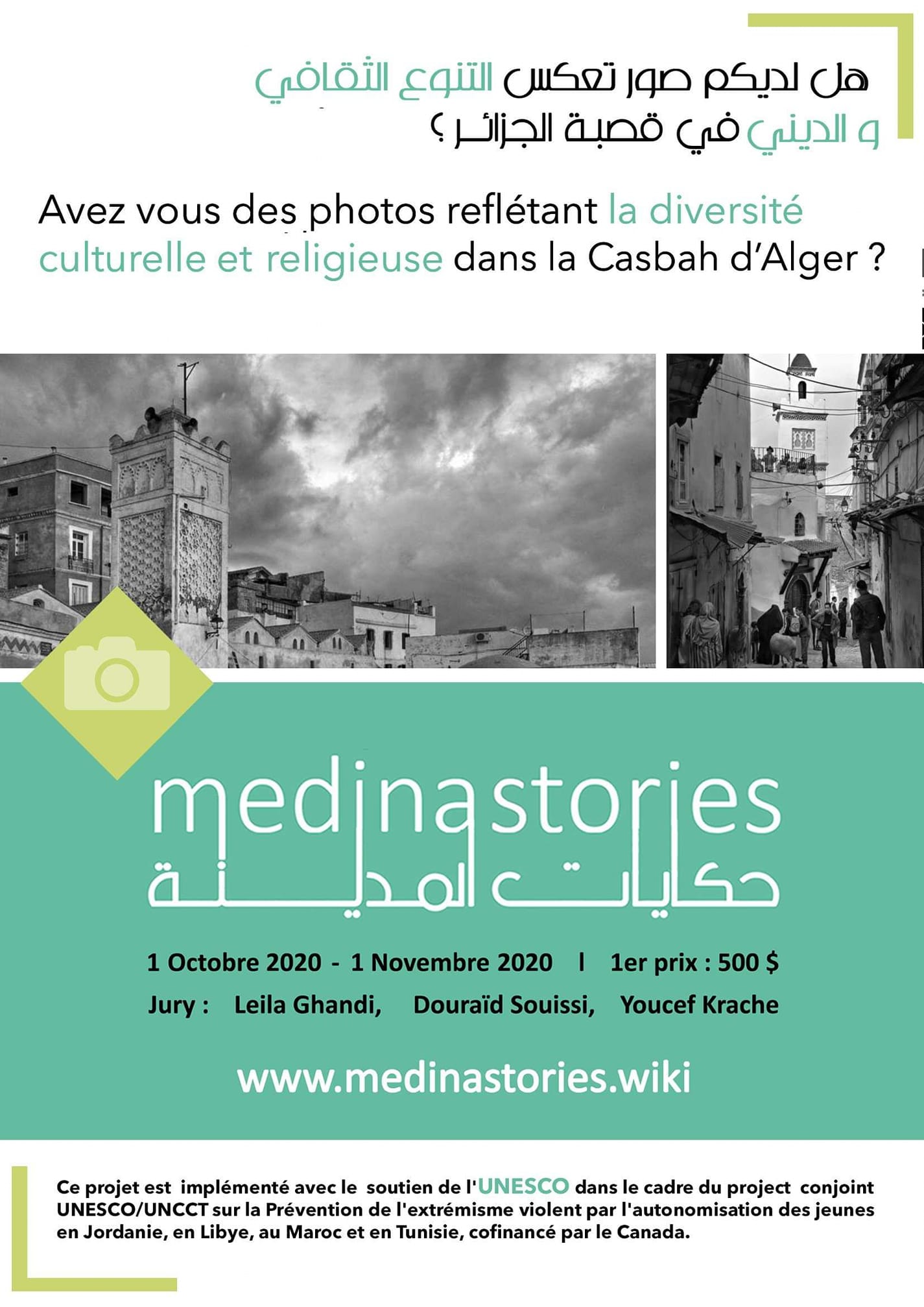 Concours Photo sur le thème Thème : Paix et Coexistence dans les Médinas Maghrébines classées Patrimoine Mondial !