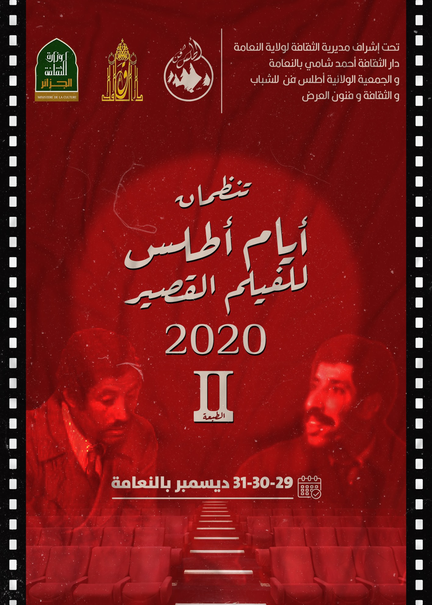 الجمعية الولائية أطلس فن للشباب و الثقافة و فنون العرض