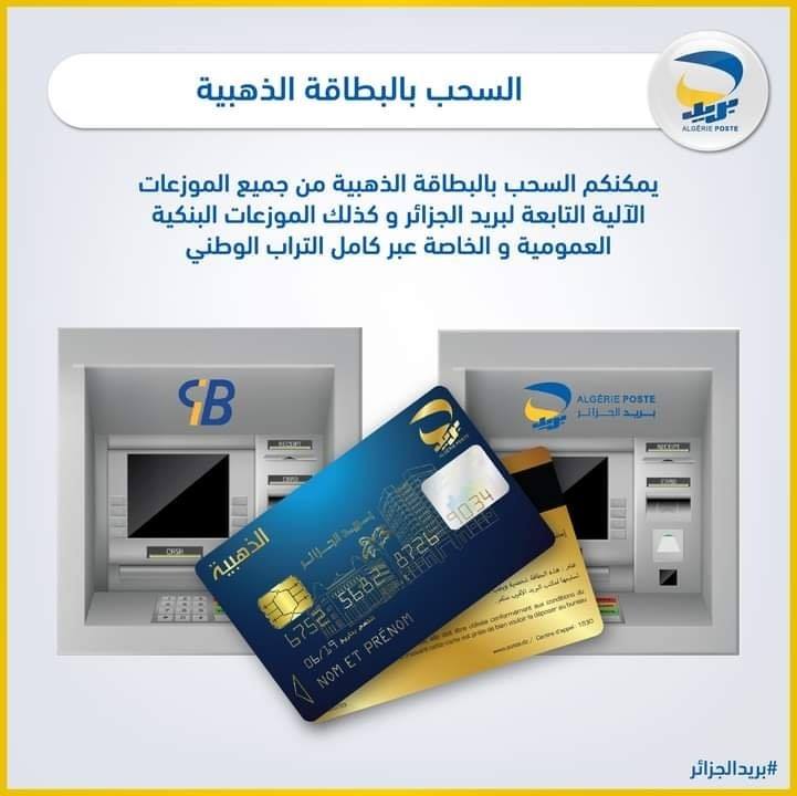 #البطاقة_الذهبية www.poste.dz