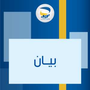 بريد الجزائر بيان