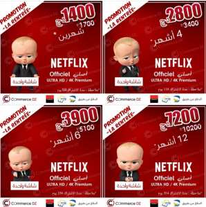 عرض خاص Commerce Dz جابتلكم الجديد Netflix بافضل الاسعار