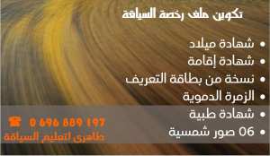 المجد لتعليم السياقة