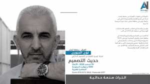 حديث التصميم ; التراث صنعة حداثية