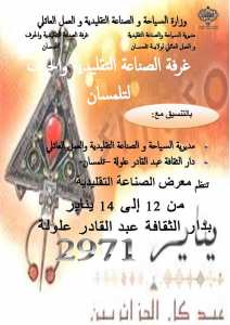 حرفيي ولاية تلمسان لاحتفال براس السنة الامازيغية