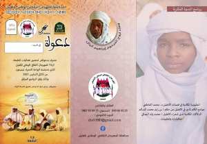 تحت الرعاية السامية للسيد والي ولاية تيميمون، وبالتنسيق مع محافظة المهرجان الثقافي الوطني لأهليل.