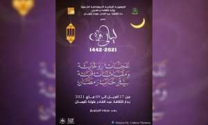 دار الثقافة لتلمسان: برمجة عدة سهرات فنية للمديح الديني في ليالي رمضان