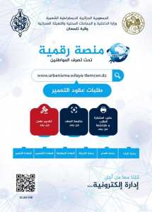 منصة رقمية خاصة بتسيير عقود التعمير و متابعة مآل الملفات