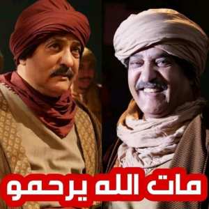 وفاة الفنان بلاحة بن زيان رحمه الله