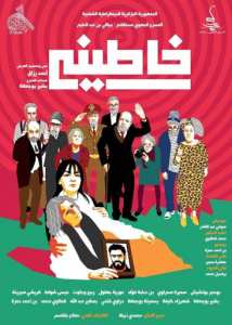 « Khatini » à Mostaganem les 08 et 09 juin