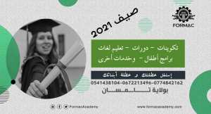 #صيف_2021_بتلمسان #إستغل_الفرصة_الآن