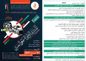 برنامج المنتدى الوطني للسمعي البصري #FNAV21 #CRDE #CRASC