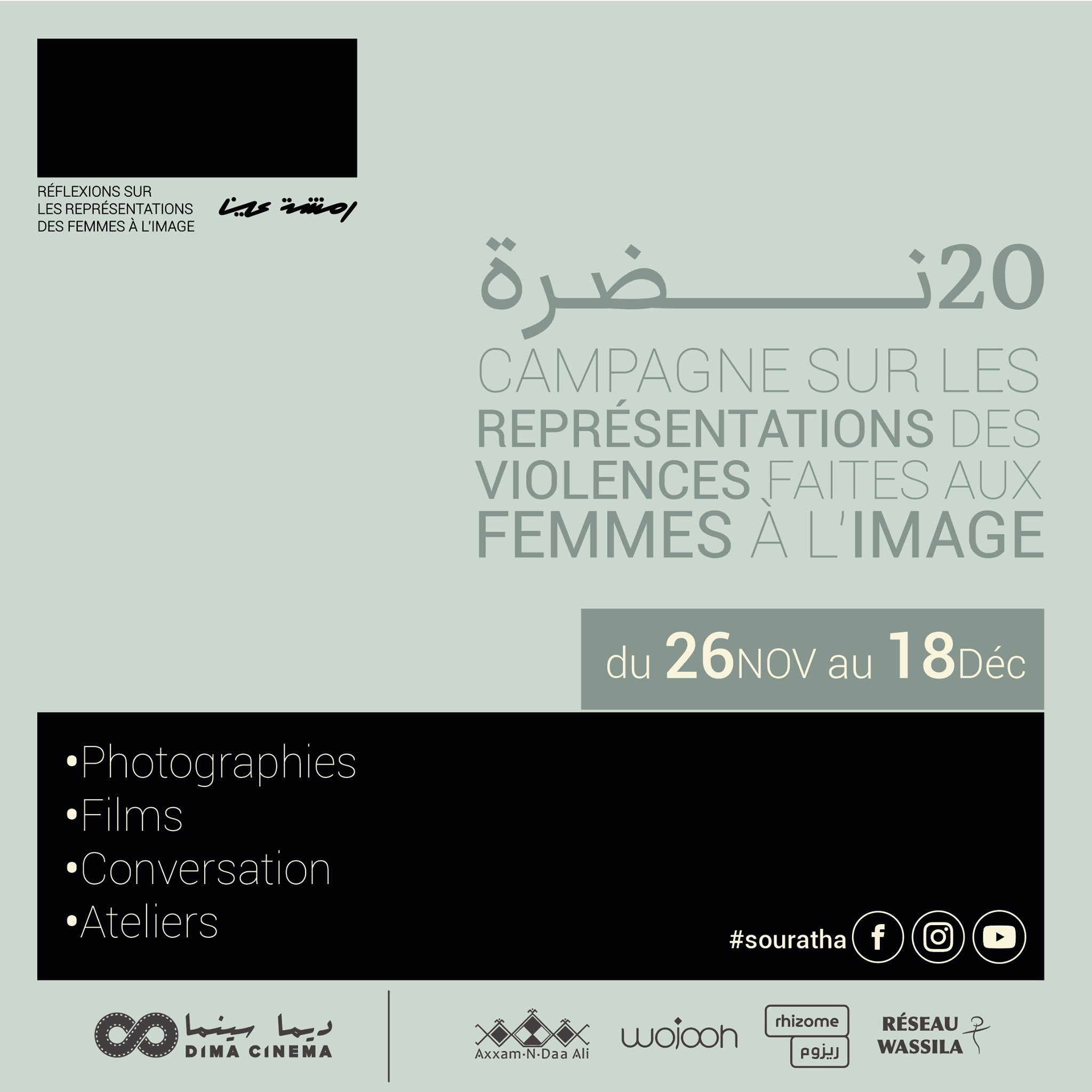 Lancement te3 la campagne digitale “20 Nadhra”, première station te3 l’projet “Remechet 3in”