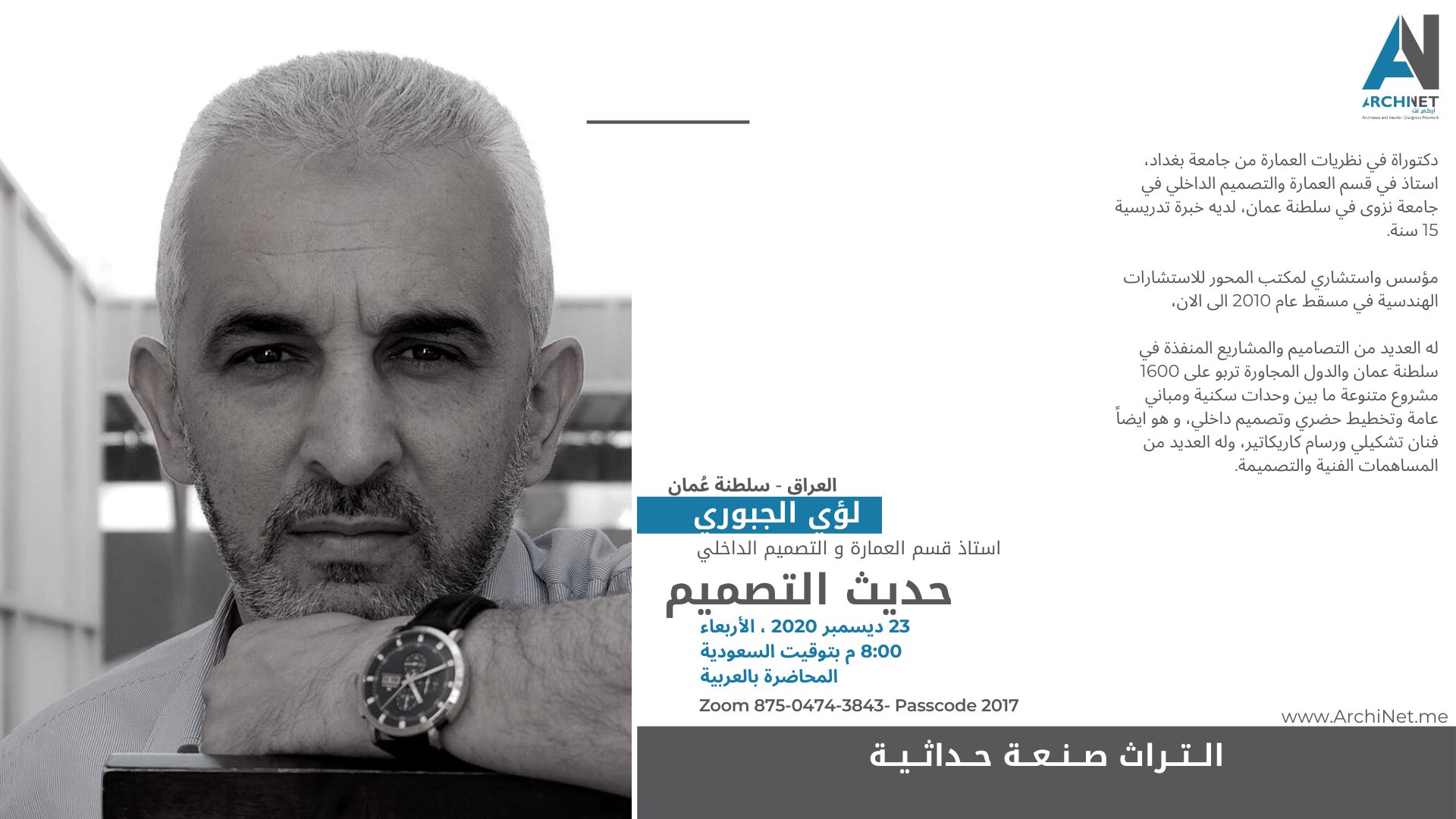 حديث التصميم ; التراث صنعة حداثية