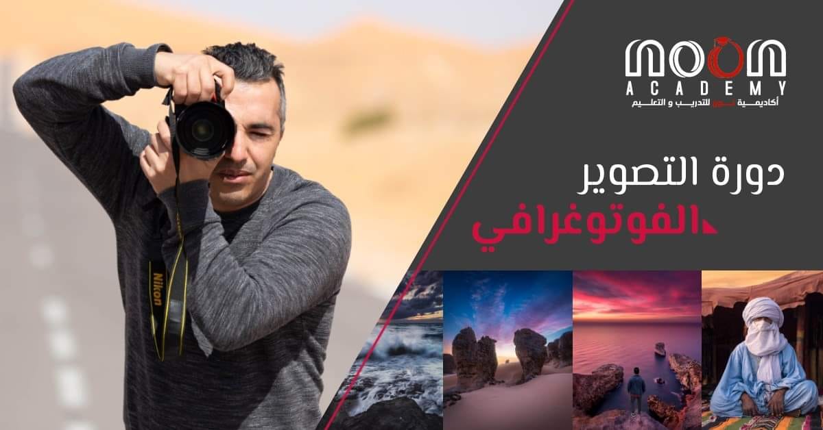 #جديد #أكادمية_نون_للتدريب_و_التعليم