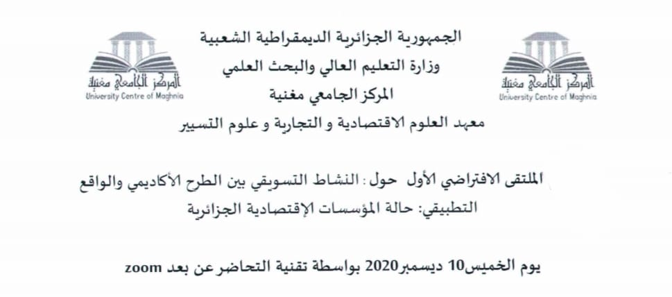النشاط التسويقي بين الطرح الأكاديمي والواقع التطبيقي: حالة المؤسسات الاقتصادية الجزائرية