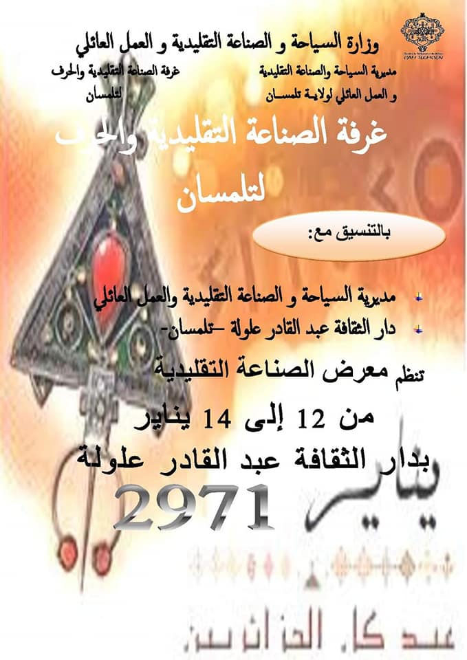 حرفيي ولاية تلمسان لاحتفال براس السنة الامازيغية