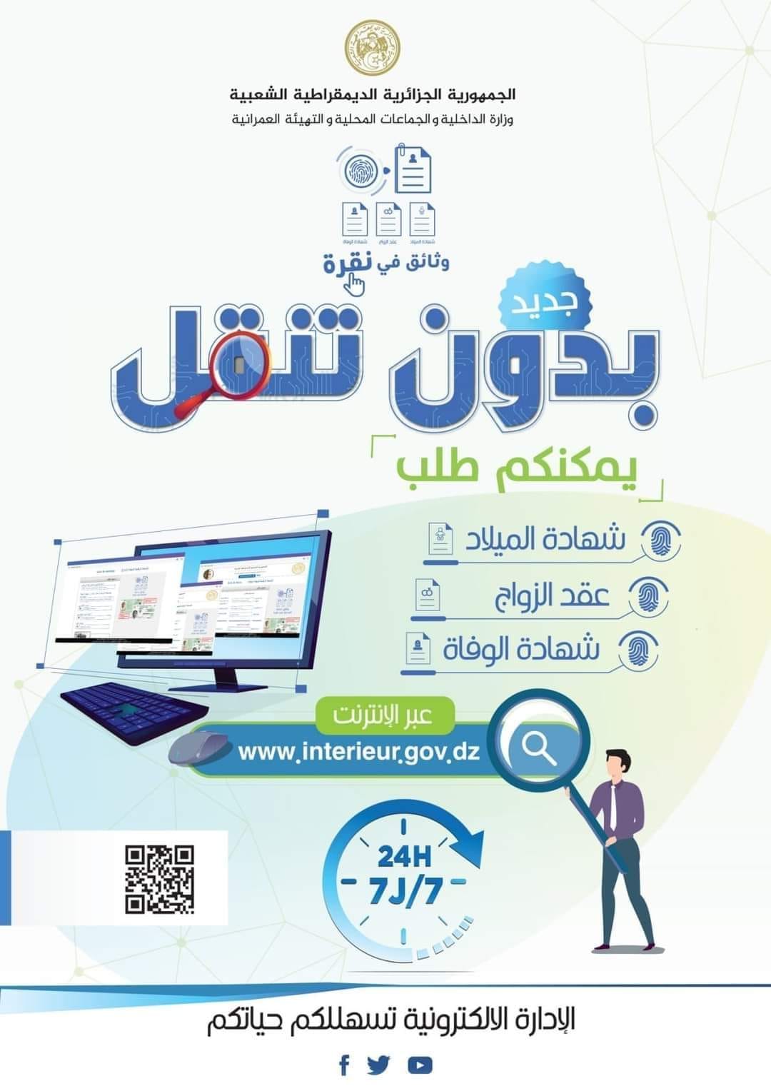 مواقع الخدمات الإلكترونية لوثائق الحالة المدنية :