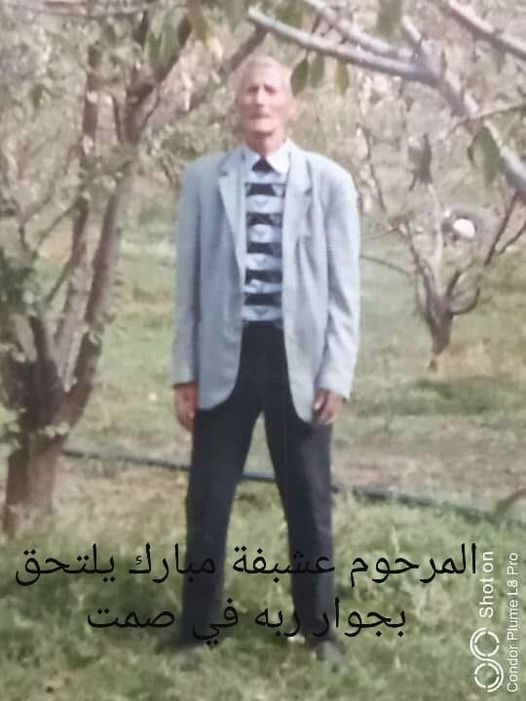 لمبارك عشيقة في ذمة الله