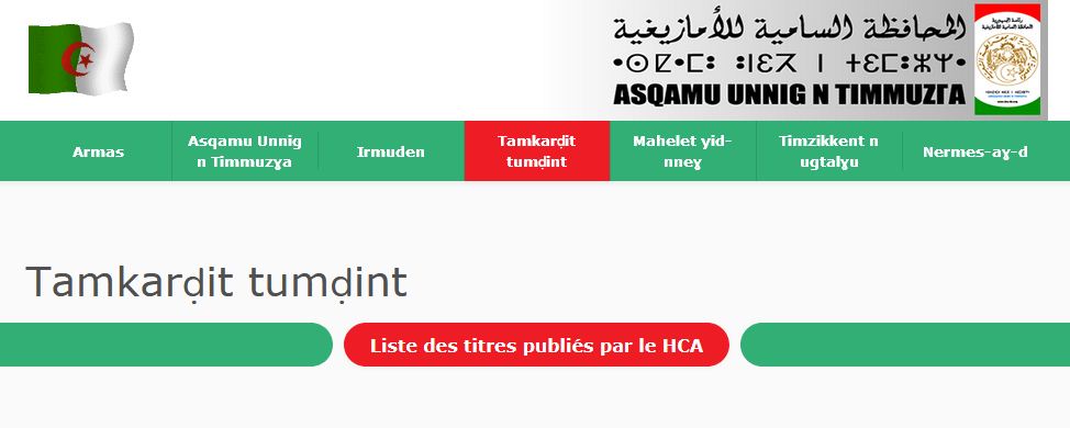 Le Haut Commissariat à l’Amazighité lance sa bibliothèque en ligne