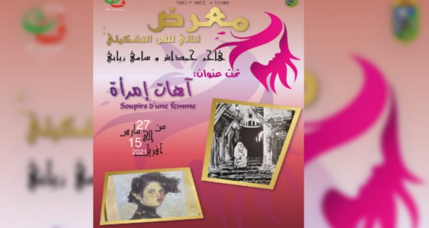 ALERIE MOHAMED – TEMMAM A ALGER : Une exposition de toiles à deux palettes dédiée à la femme