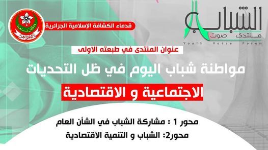 Youth Voice Forum - ''''' ''' ''''''