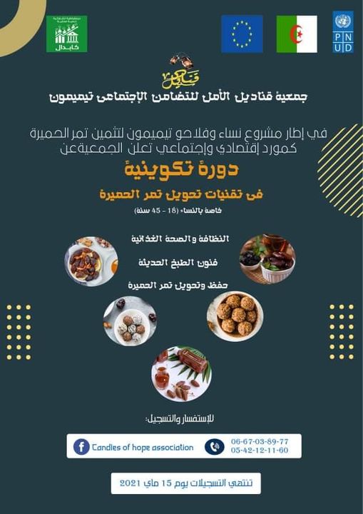 اعلان نداء تكوين جمعية قناديل الأمل للتضامن الإجتماعي Candles of hope Association