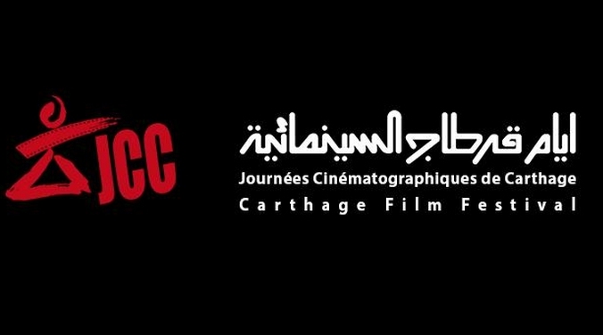Journées cinématographiques de Carthage: les candidatures ouvertes jusqu’au 15 août
