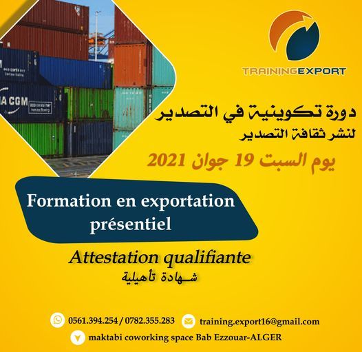 دورة التدريب في التصدير