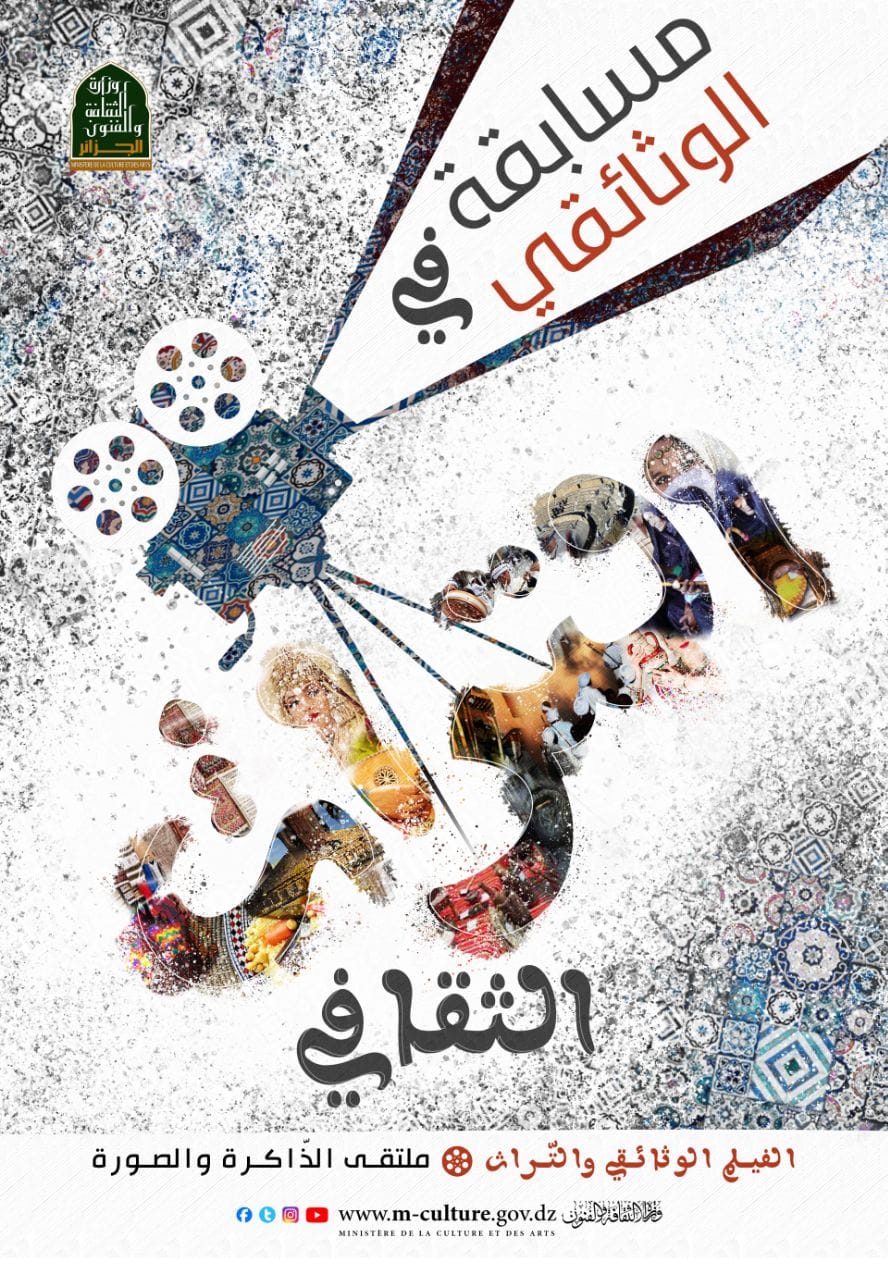 مسابقة الفيلم الوثائقي في التراث الثقافي