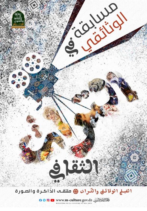 Concours documentaire sur le patrimoine culturel