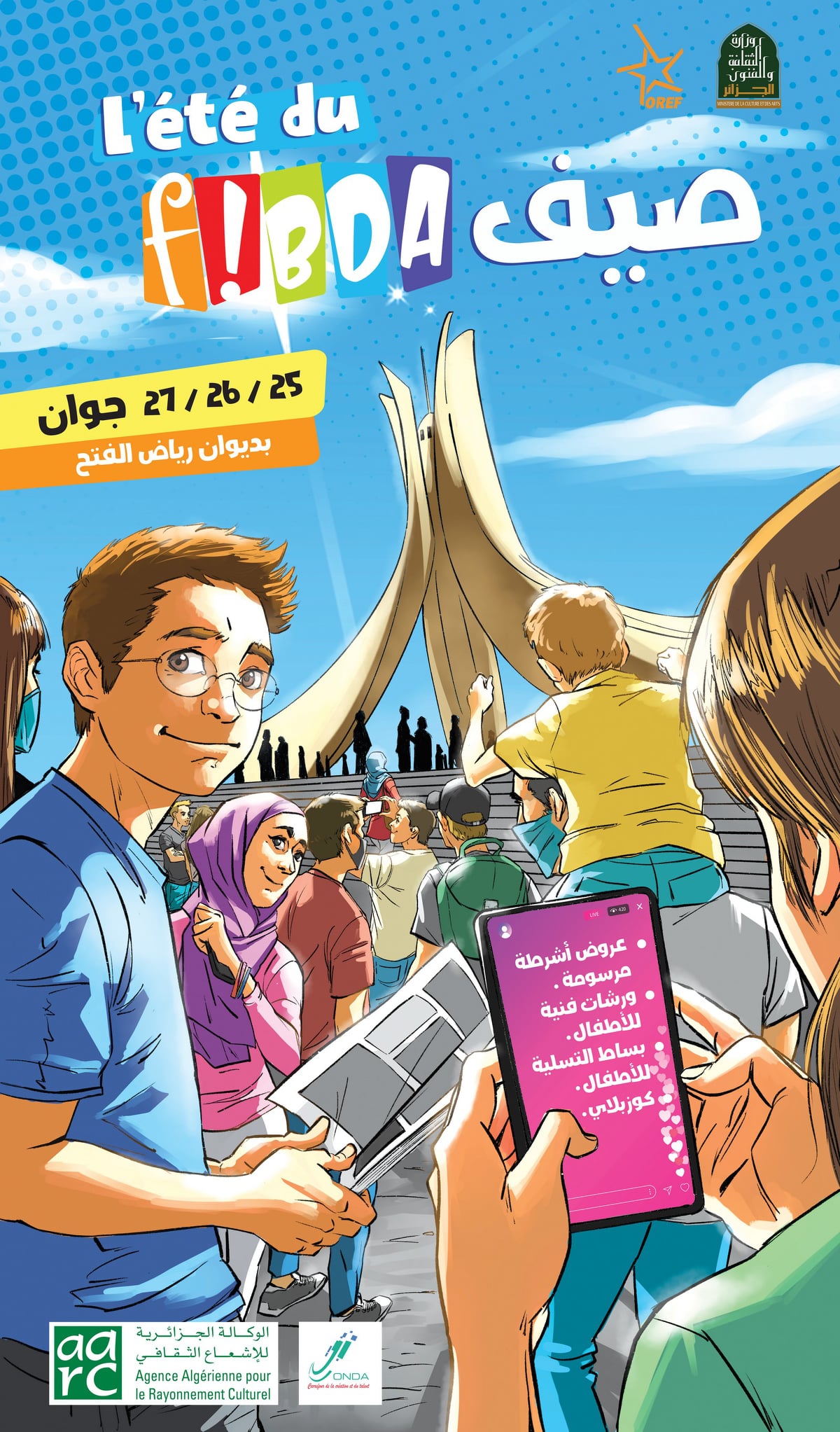 صيف_الفيبدا