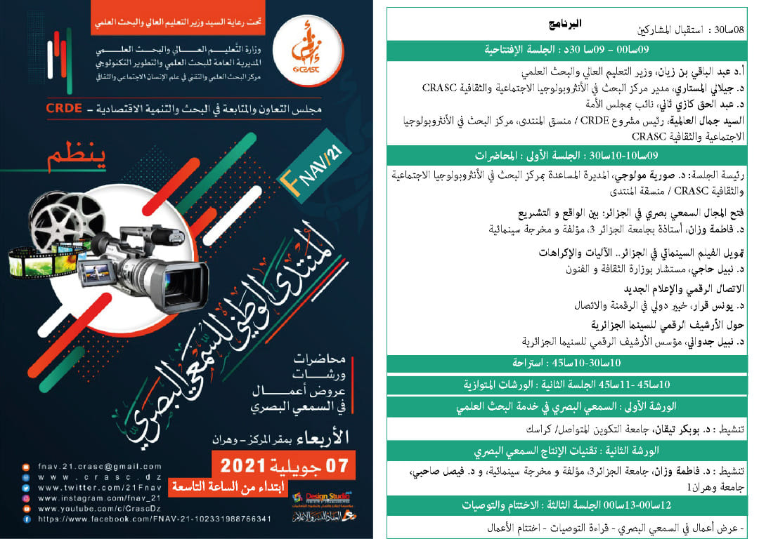 برنامج المنتدى الوطني للسمعي البصري #FNAV21 #CRDE #CRASC