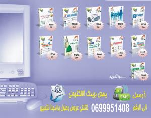 vents des logiciels de gestion a prix choc