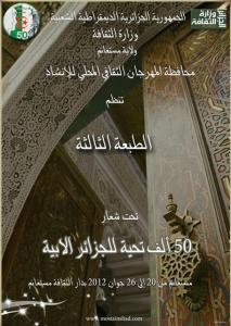 مهرجان النشاد لولاية مستغانم الطبعة الثالثة