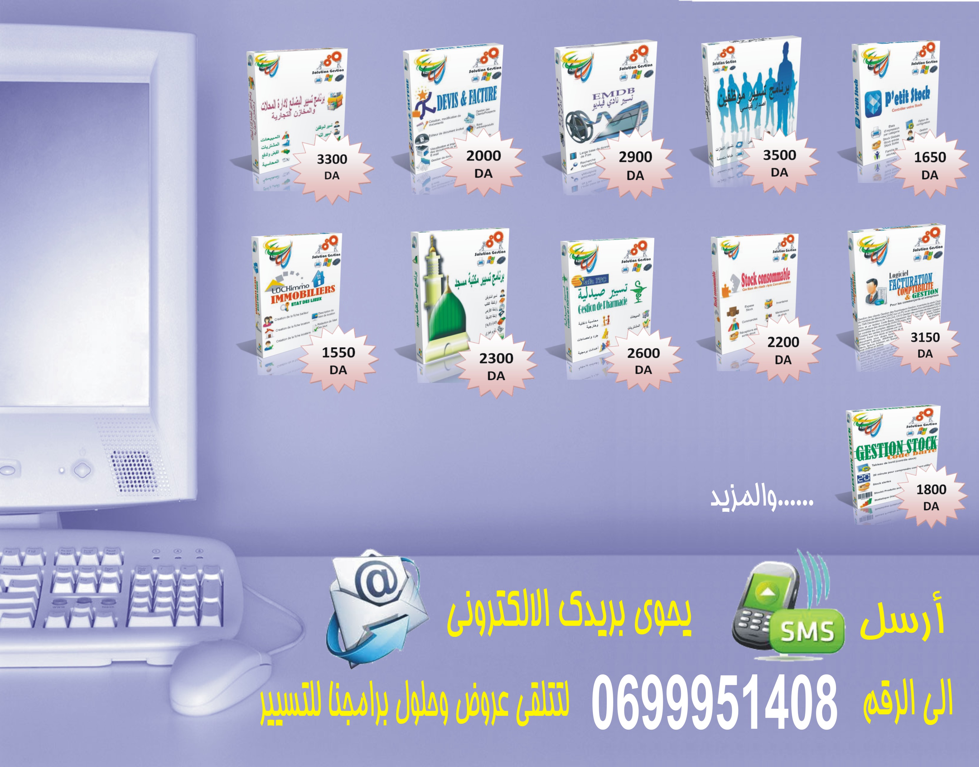 vents des logiciels de gestion a prix choc
