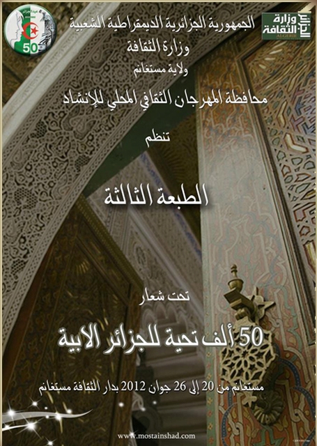 مهرجان النشاد لولاية مستغانم الطبعة الثالثة