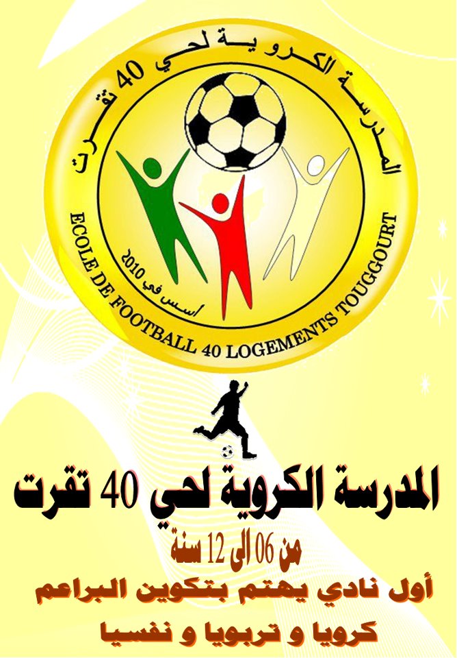 المدرسة الكروية لحي 40 تقرت