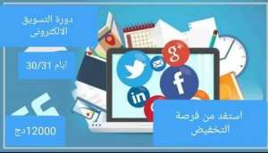 دورة التسويق بالمحتوى و تمويل الاعلانات