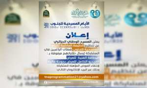 Journées du théâtre du Sud: Appel à participation à la 10ème édition.