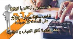 حصة توجيه ناجحي بكالوريا 2021