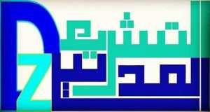 الدخول المدرسي للسنة الدراسية 2021/2022