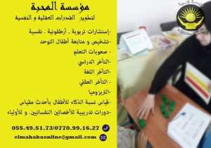 دورة تدريبية في صعوبات التعلم النمائية و الأكاديمية