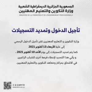 #تأجيل دخول_تكوين_مهني